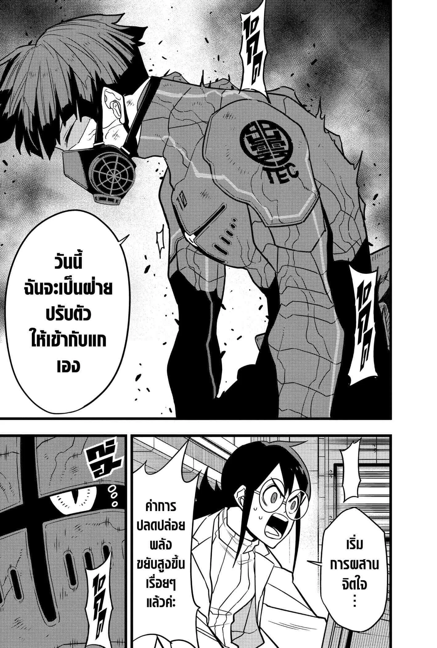 Kaiju no.8 ไคจูหมายเลข 8 ตอนที่ 73 หน้า 25