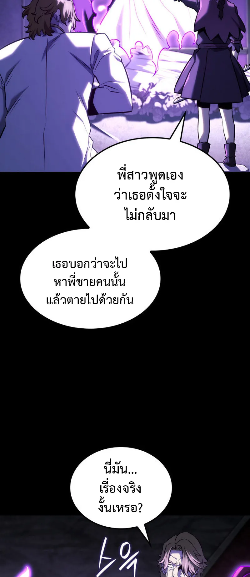 Revenge of the Iron-Blooded Sword Hound ตอนที่ 135 หน้า 71