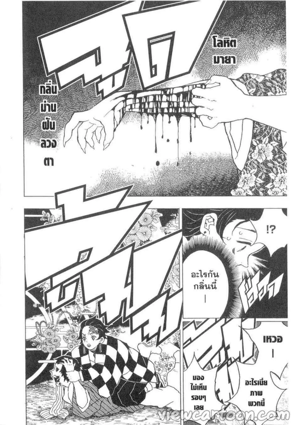 Kimetsu no yaiba ตอนที่ 14 หน้า 8