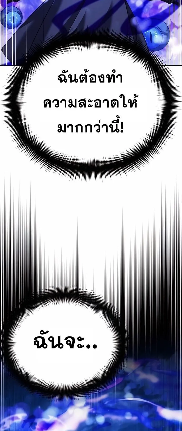 Sovereign of the Infinite Clones ตอนที่ 11 หน้า 81