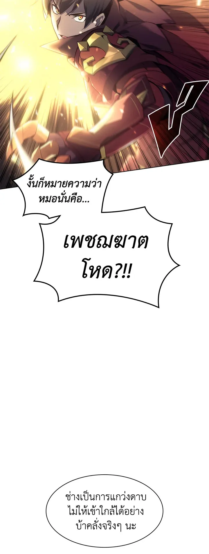 Overgeared ตอนที่ 94 หน้า 13