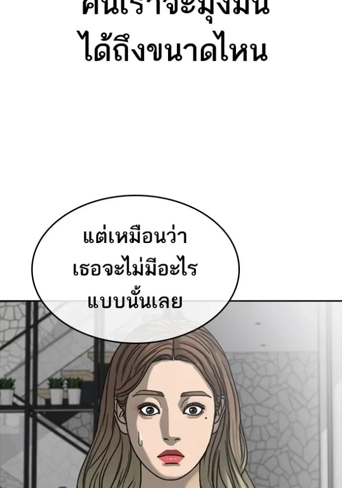 Loser Life 2 ตอนที่ 43 หน้า 68