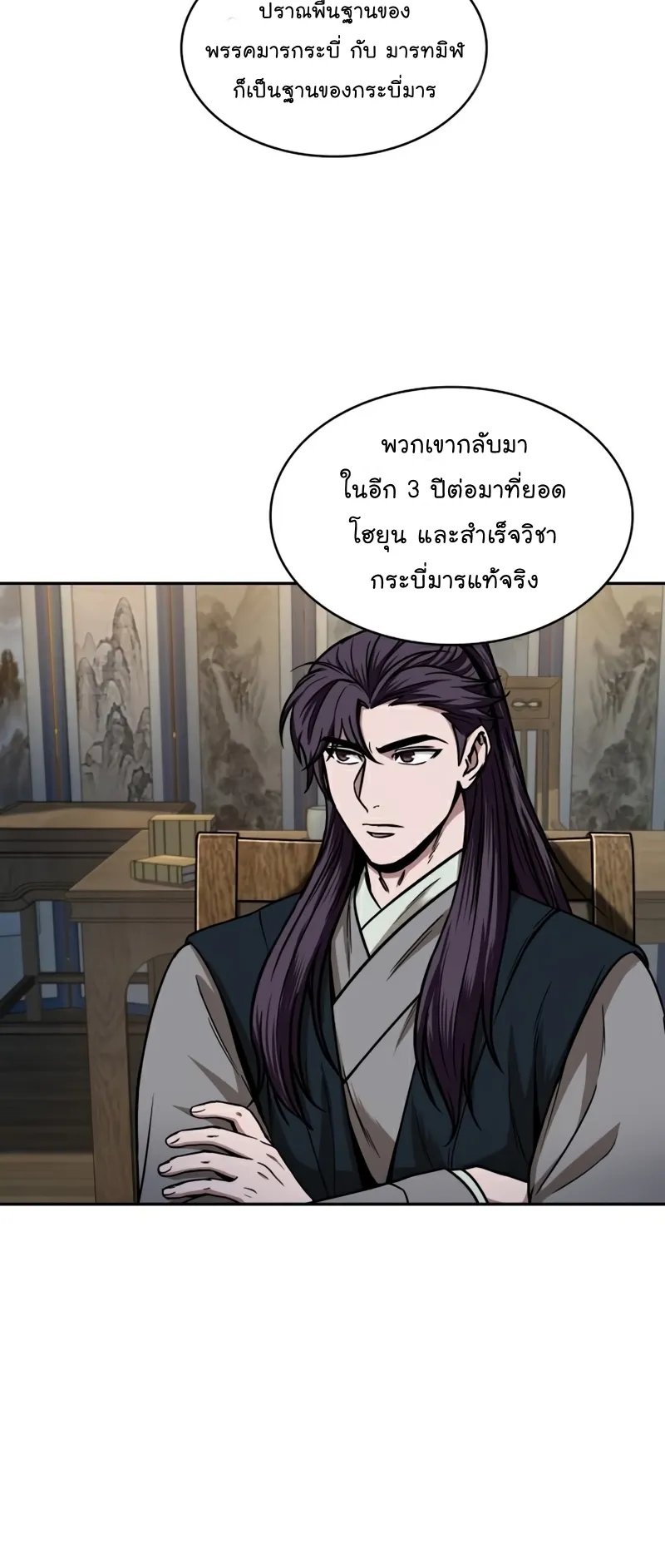 Nano Machine Chapter 99 หน้า 35