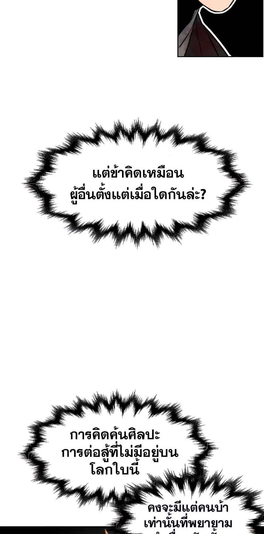 Return of the Mad Demon ตอนที่ 23 หน้า 62