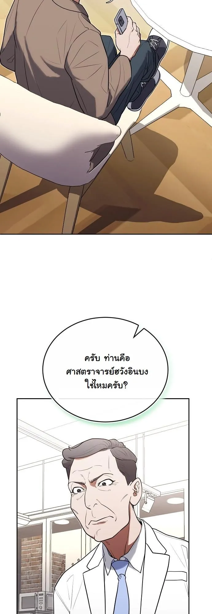 Hua Tuo Becomes a Surgeon ตอนที่ 25 หน้า 32