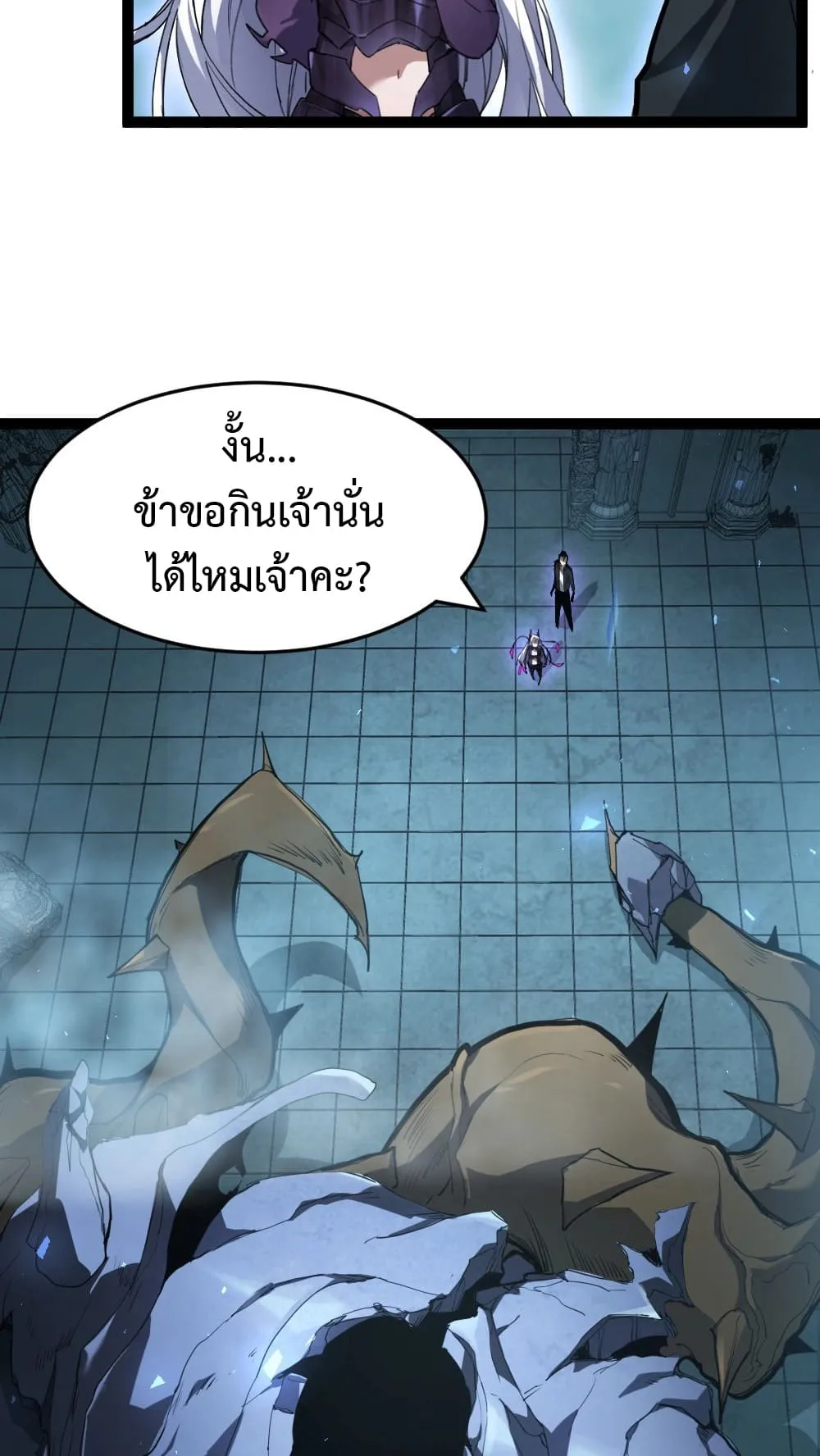 Overlord of Insects ตอนที่ 4 หน้า 43