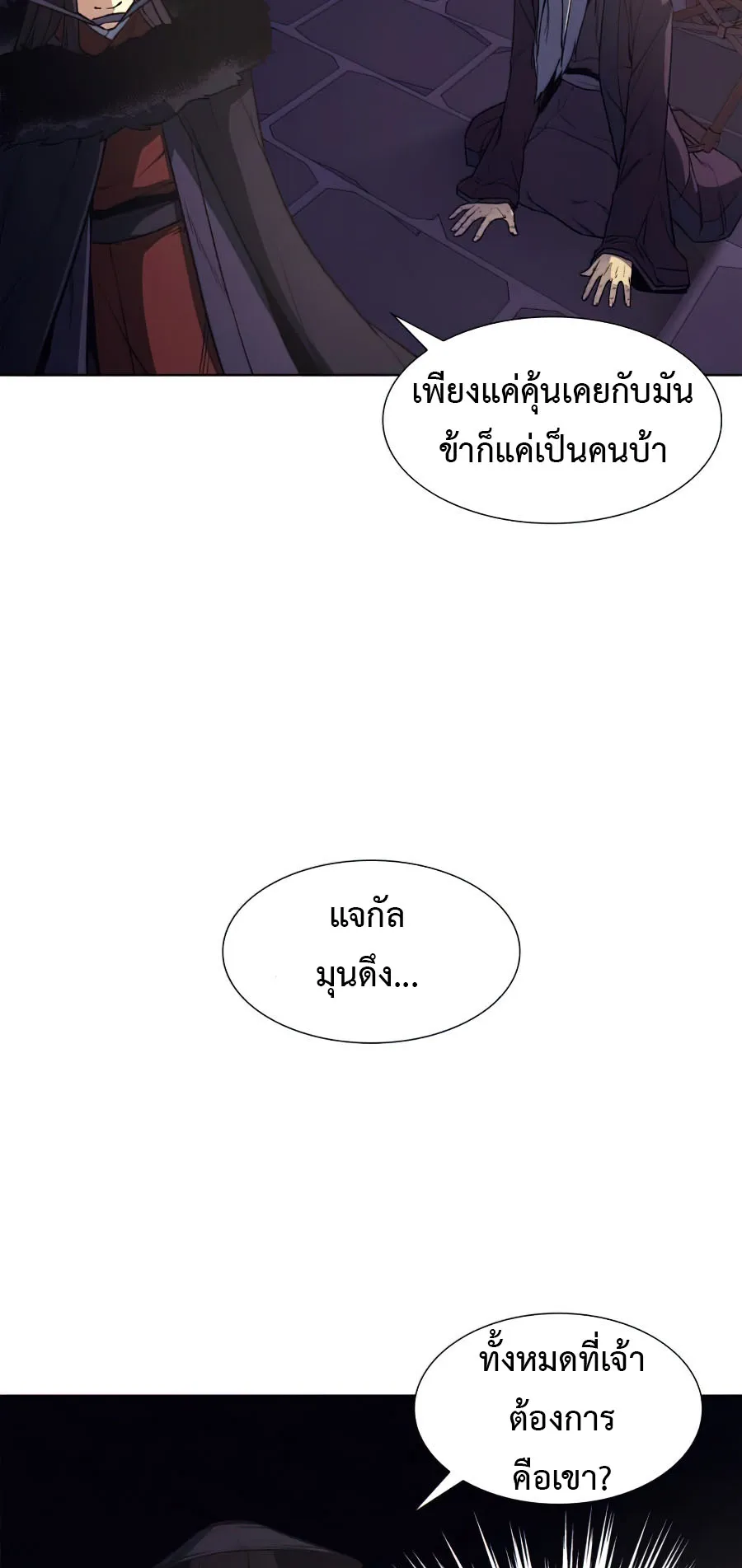 I Reincarnated As The Crazed Heir ตอนที่ 8.3 หน้า 11