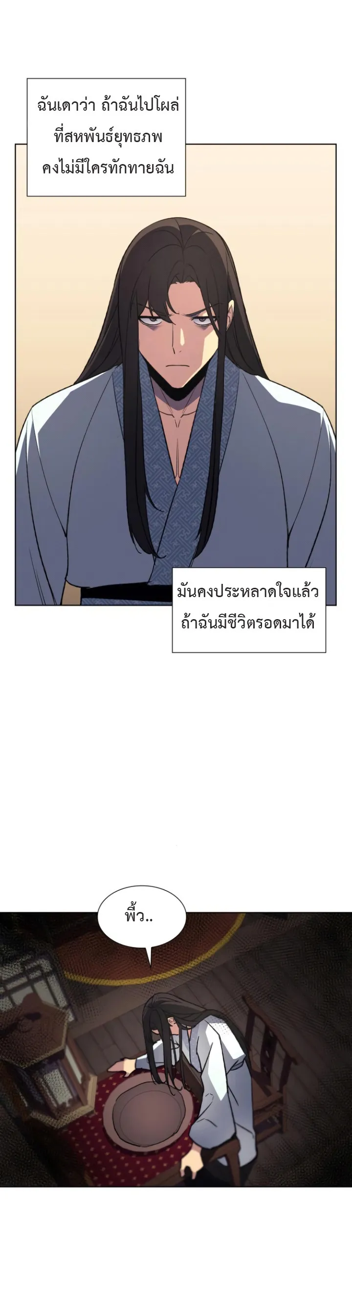 I Reincarnated As The Crazed Heir ตอนที่ 2 หน้า 40