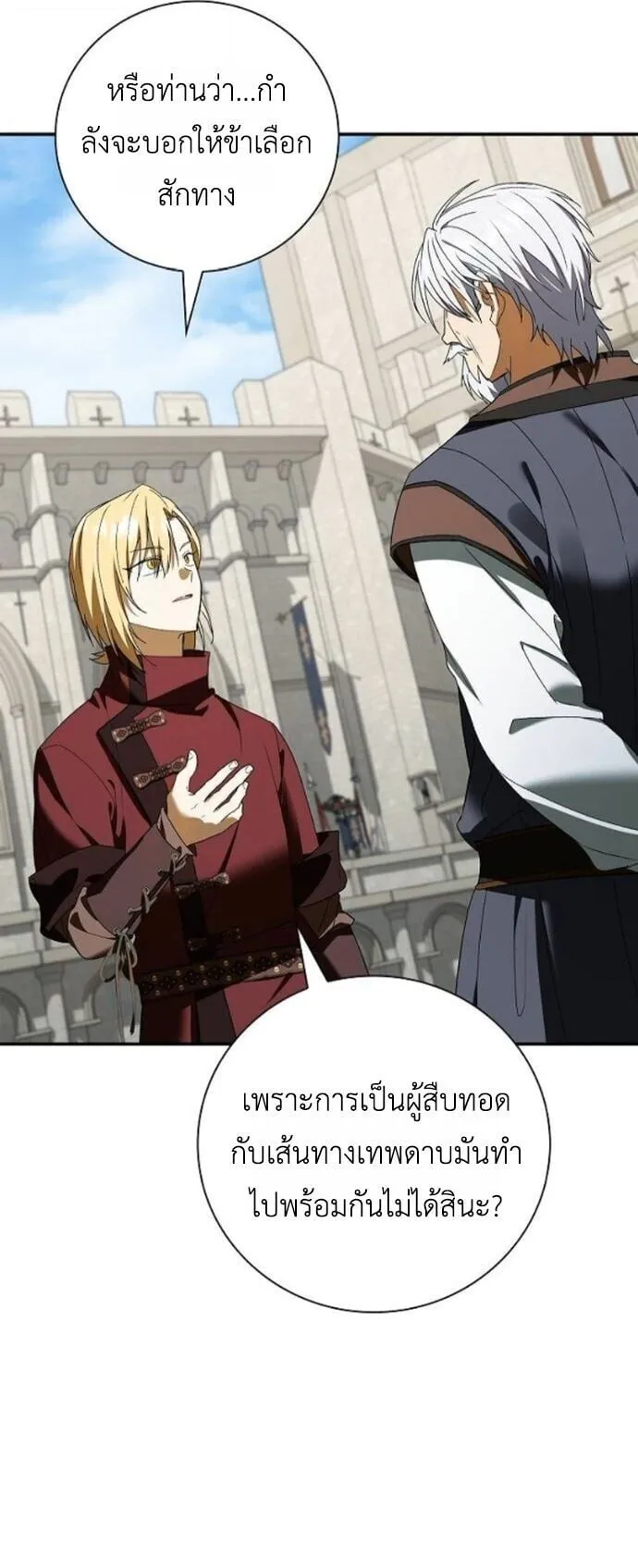 I Was Reincarnated as the Third Son of a Duke ตอนที่ 17 หน้า 41