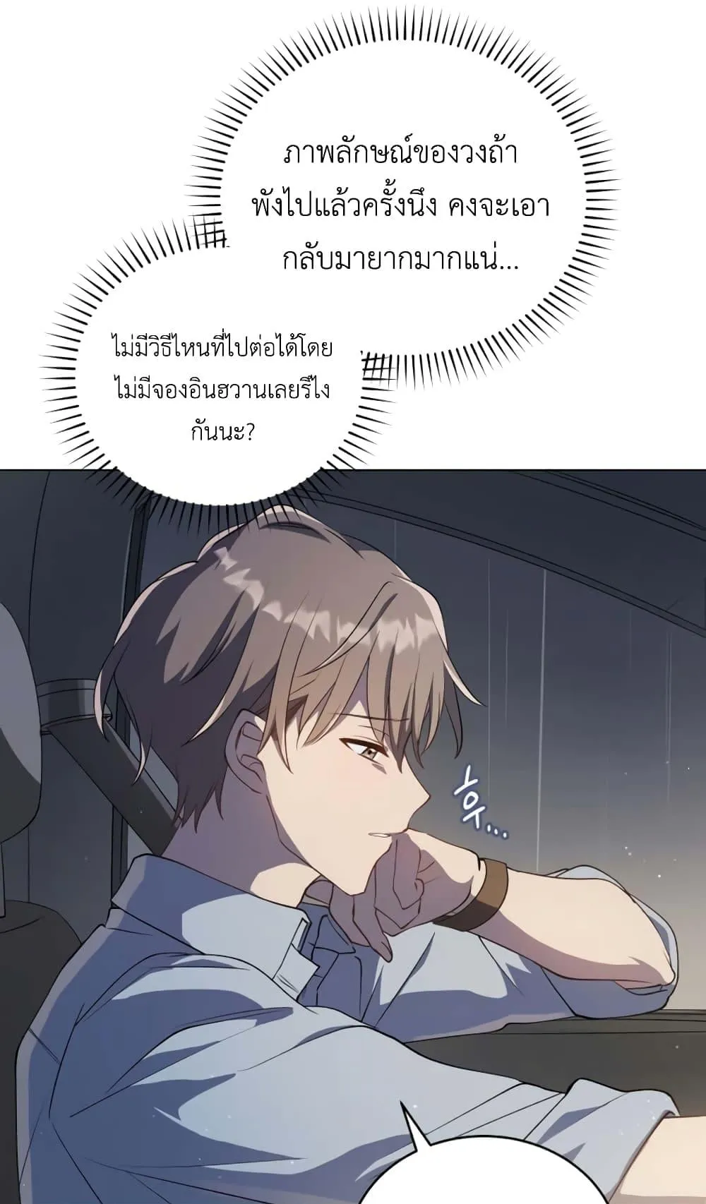 The Second Life of an All-Rounder Idol ตอนที่ 1 หน้า 24