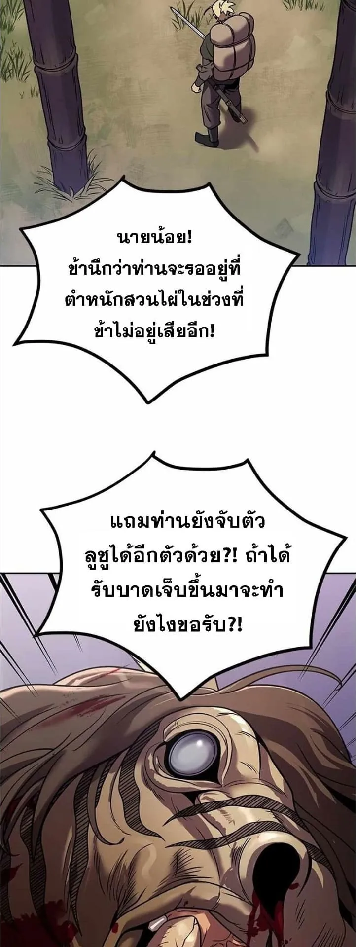 Chronicles of the Demon Faction ตอนที่ 14 หน้า 25