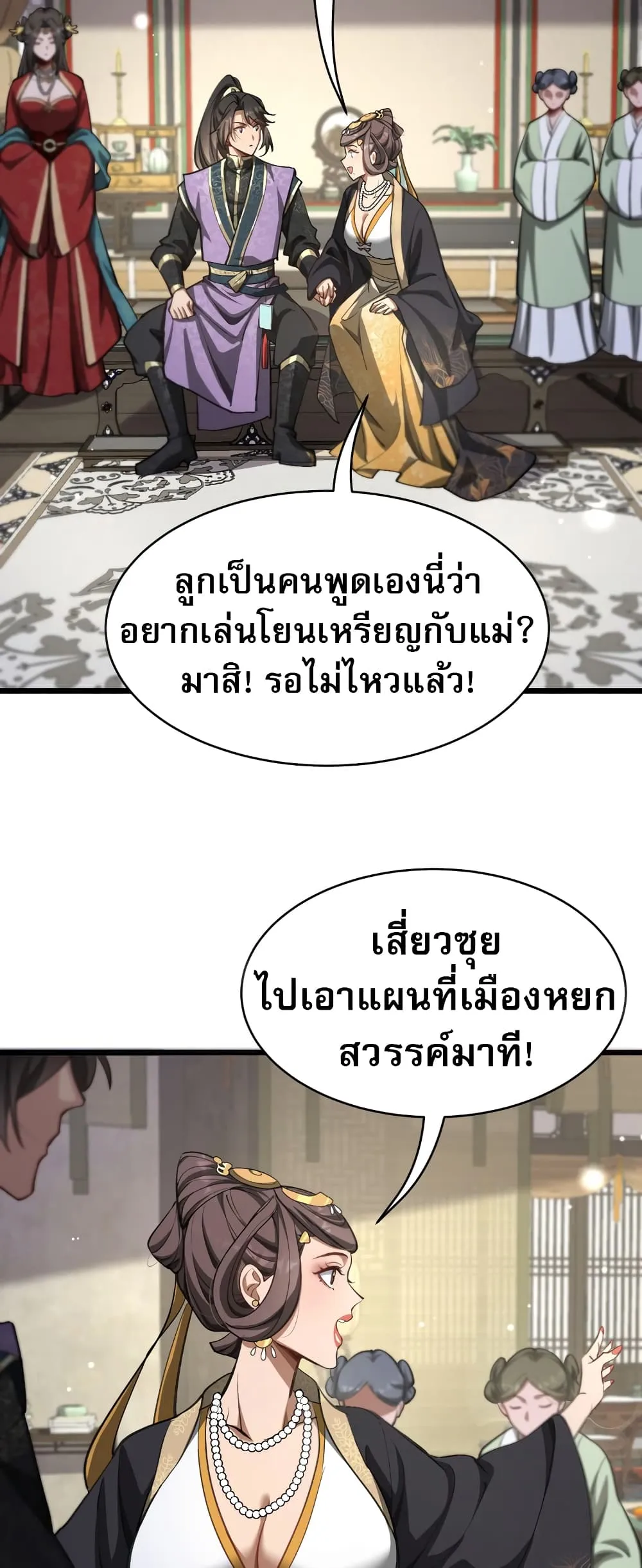 The prodigal Taoist son ตอนที่ 5 หน้า 7