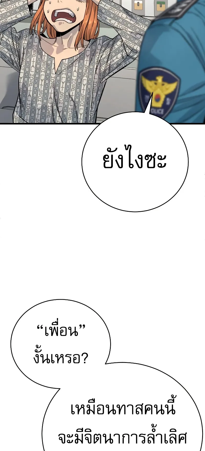 Return of the Bloodthirsty Police ตอนที่ 31 หน้า 76