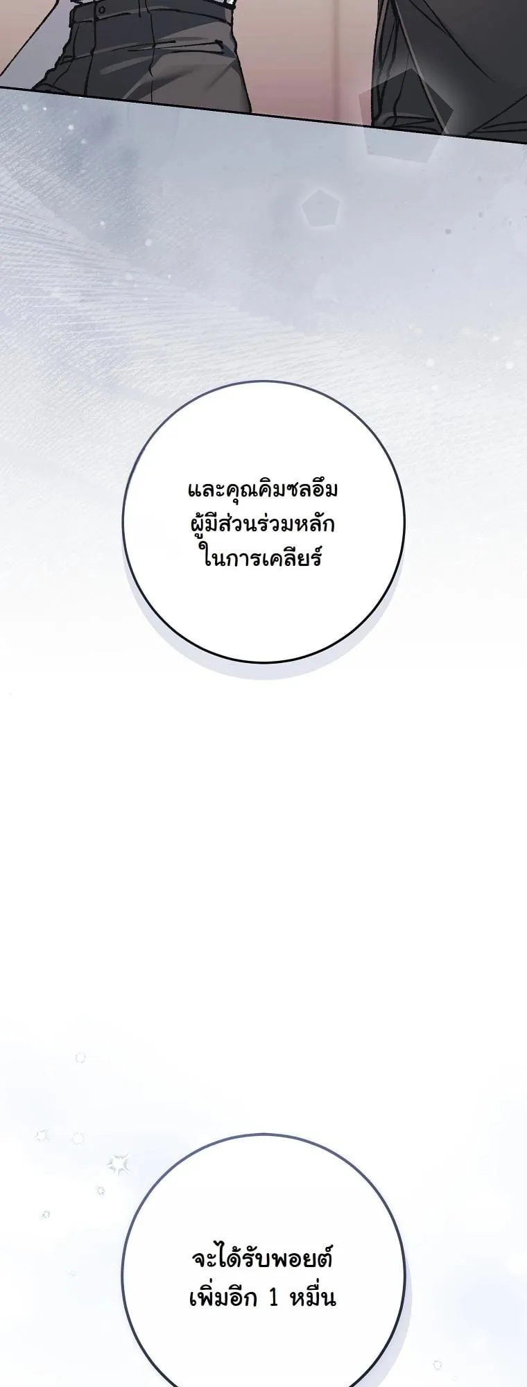 Got Dropped into a Ghost Story, Still Gotta Work ตอนที่ 16 หน้า 72