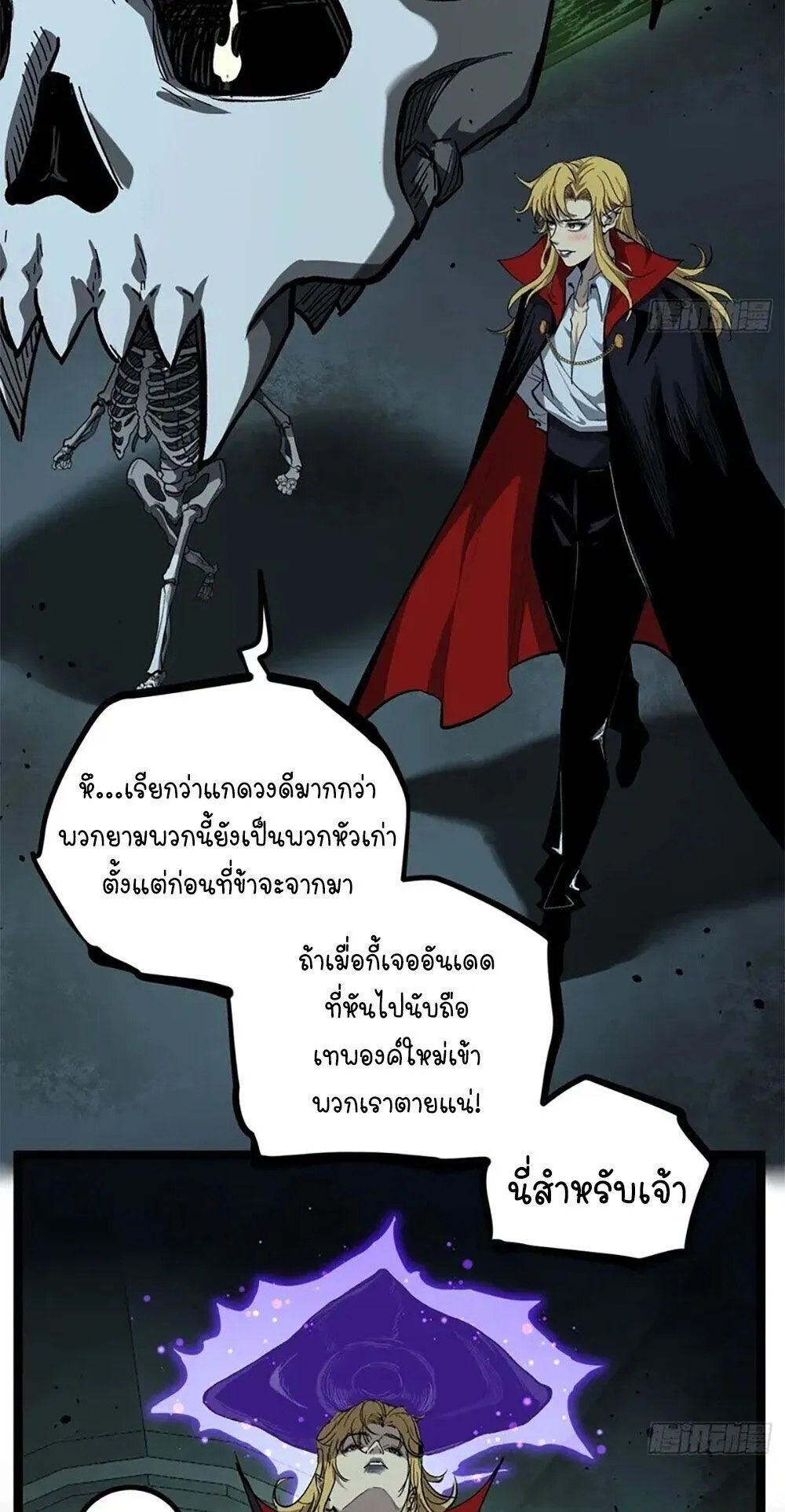 Gatekeeper of the Boundless Worlds ตอนที่ 145 หน้า 10