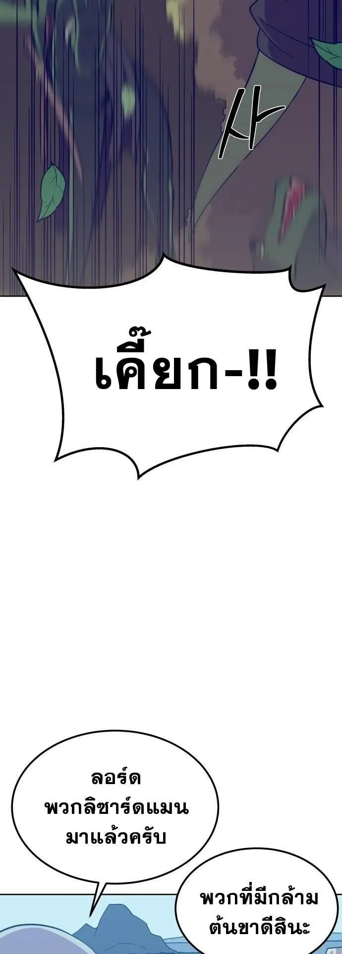 Gym Dungeon ตอนที่ 3 หน้า 92
