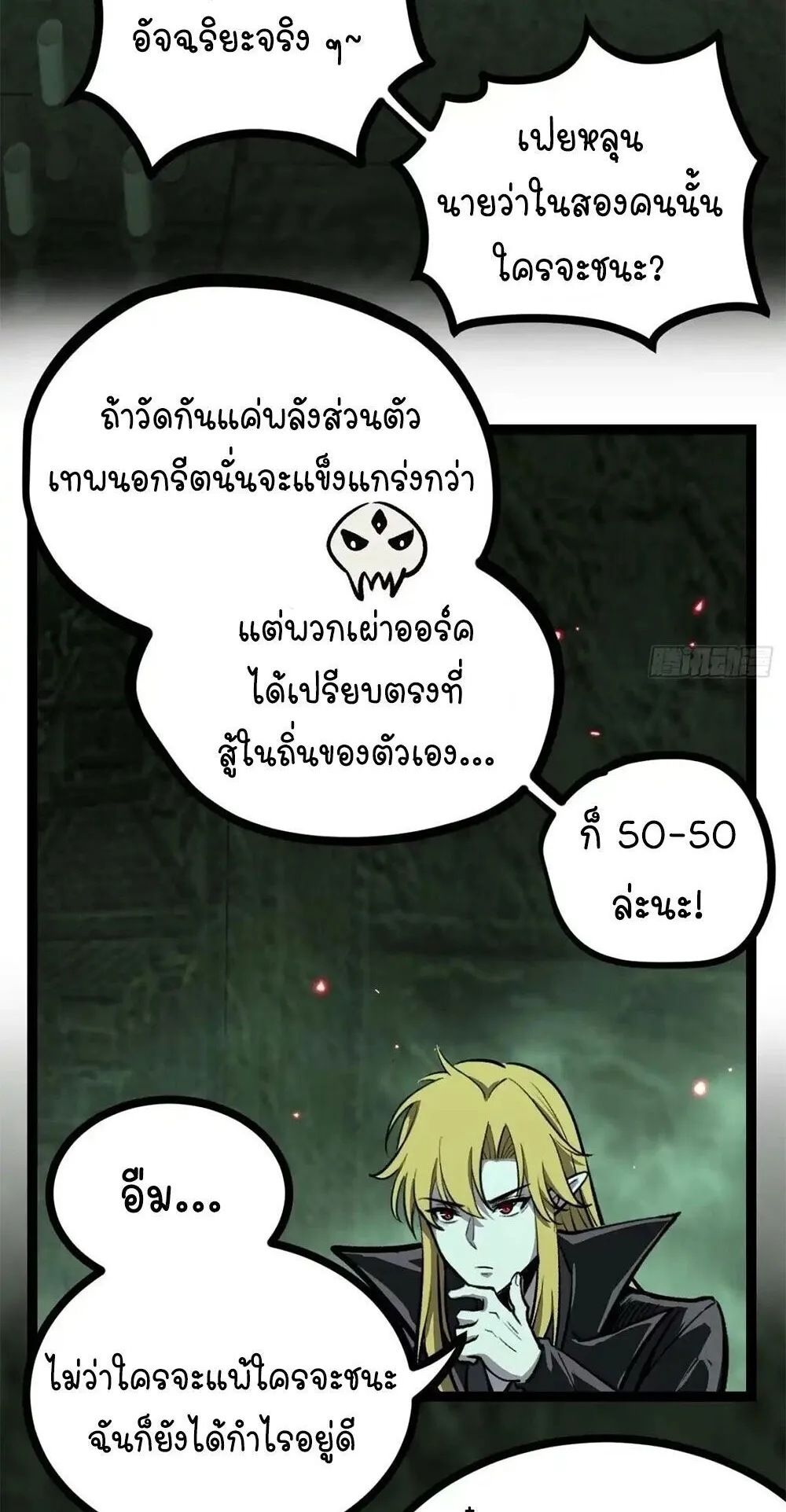 Gatekeeper of the Boundless Worlds ตอนที่ 194 หน้า 5