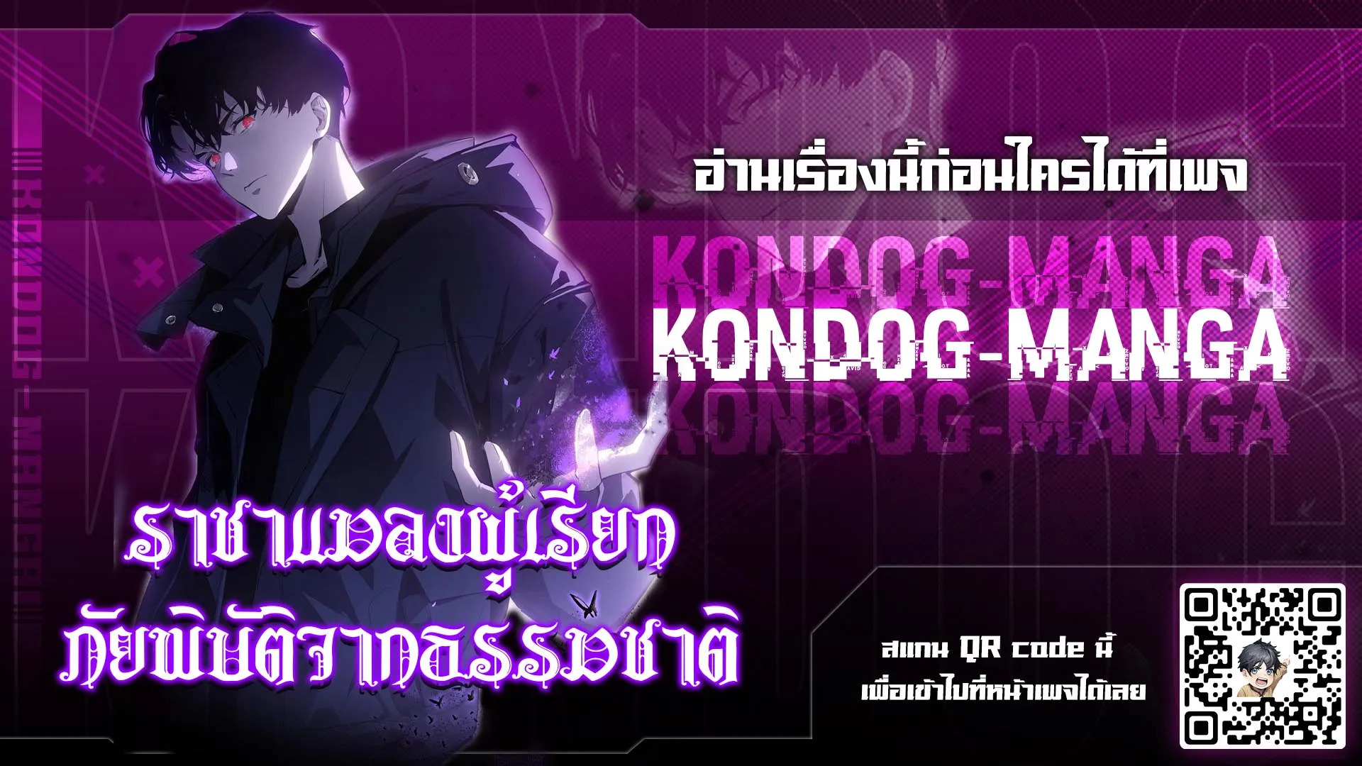 Overlord of Insects ตอนที่ 3 หน้า 86