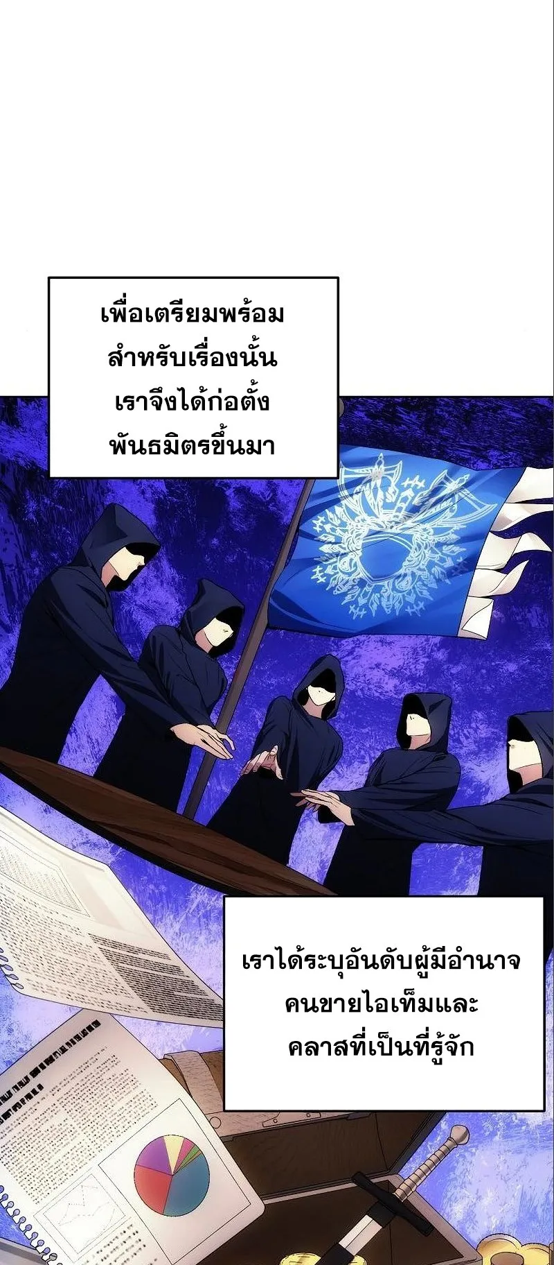 How To Live As a Villain ตอนที่ 37 หน้า 15