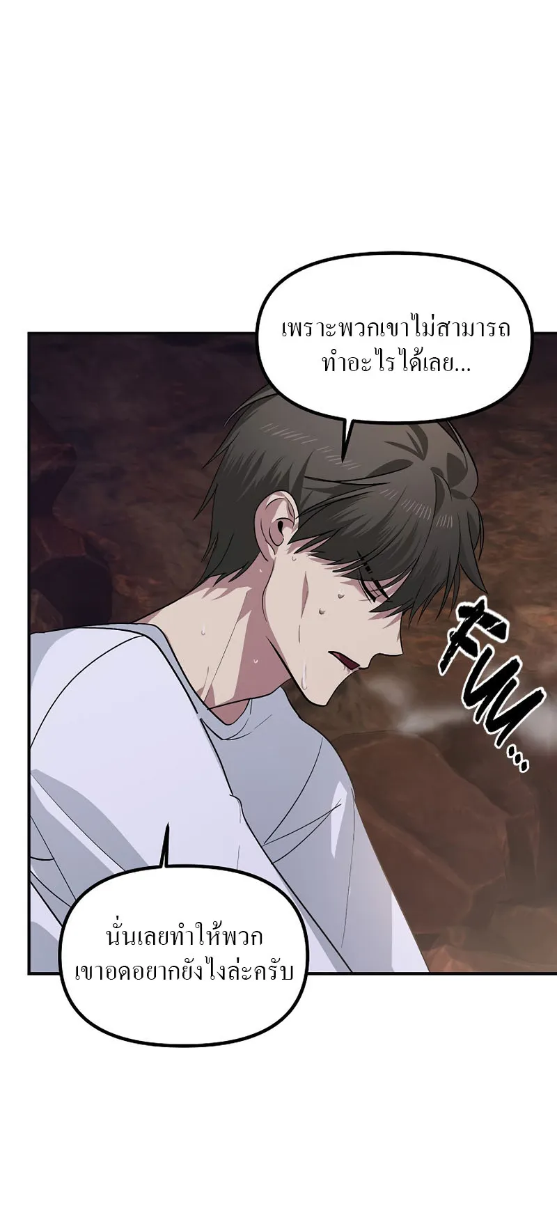 SSS-Class Suicide Hunter ตอนที่ 65 หน้า 13
