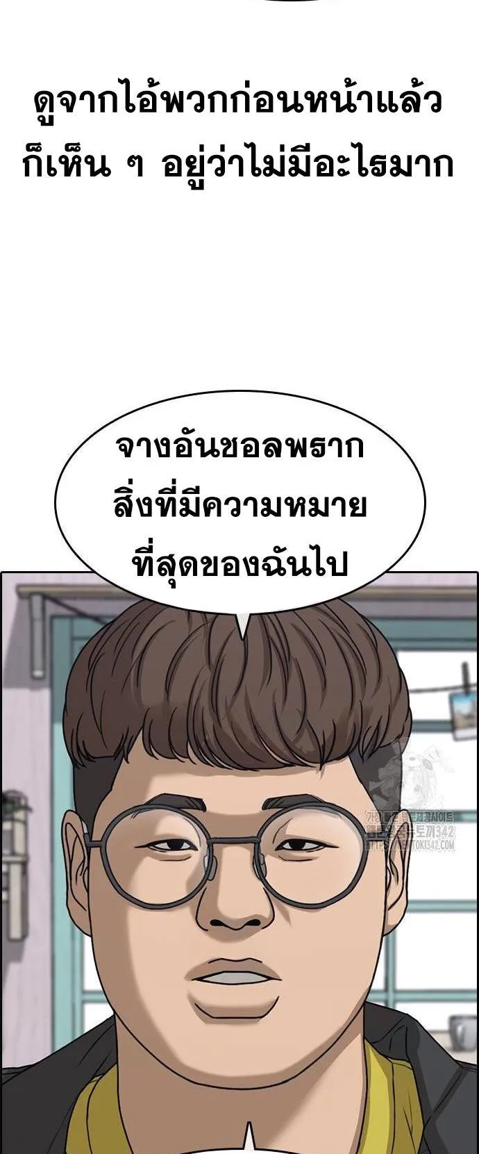 Loser Life 2 ตอนที่ 32 หน้า 4