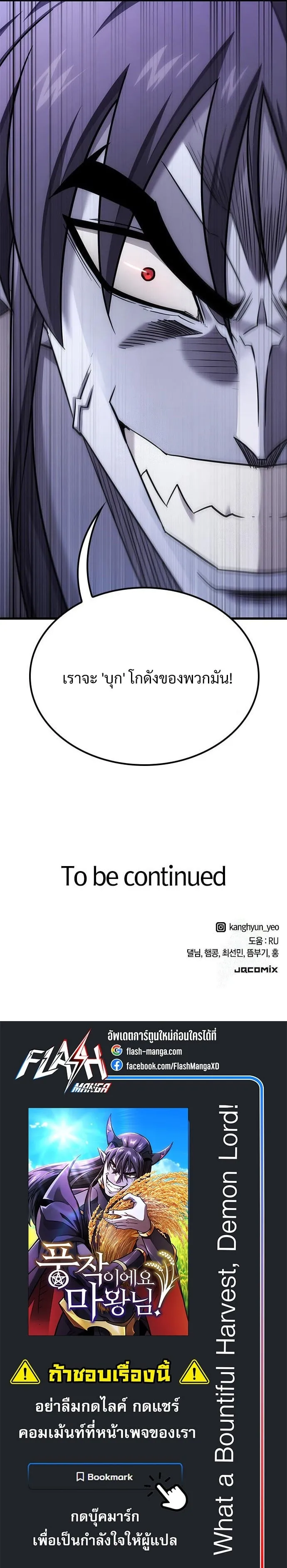 What a Bountiful Harvest, Demon Lord! ตอนที่ 28 หน้า 69