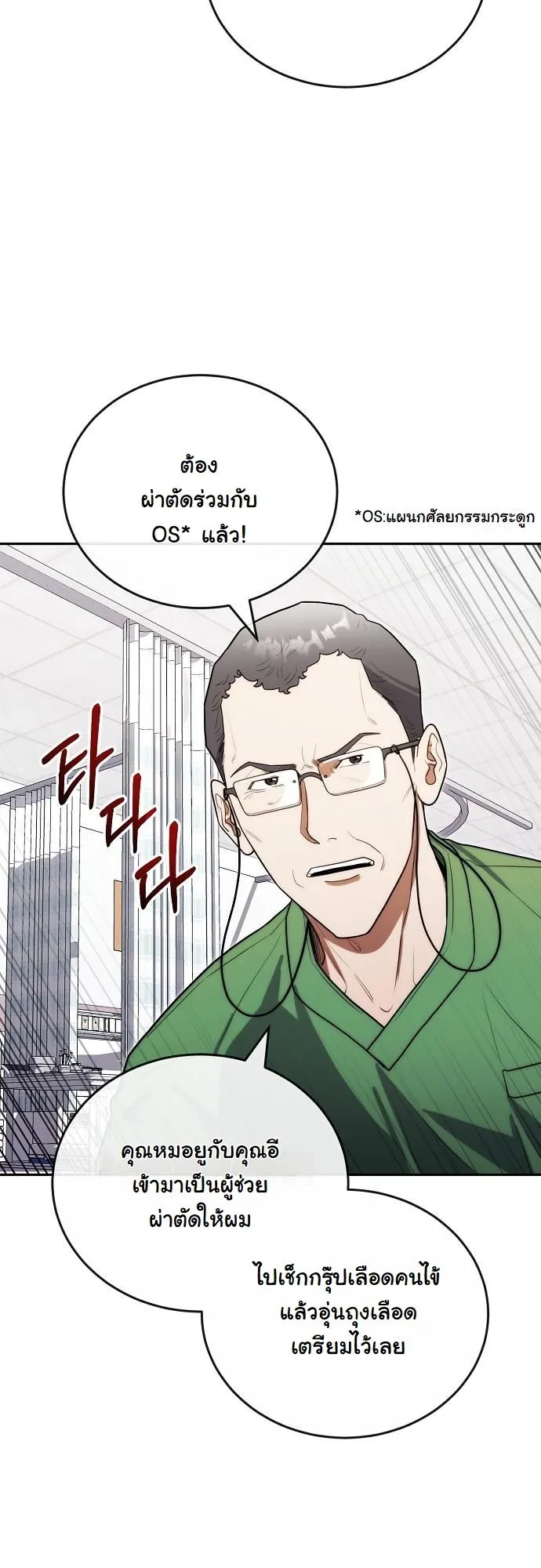 Hua Tuo Becomes a Surgeon ตอนที่ 19 หน้า 21