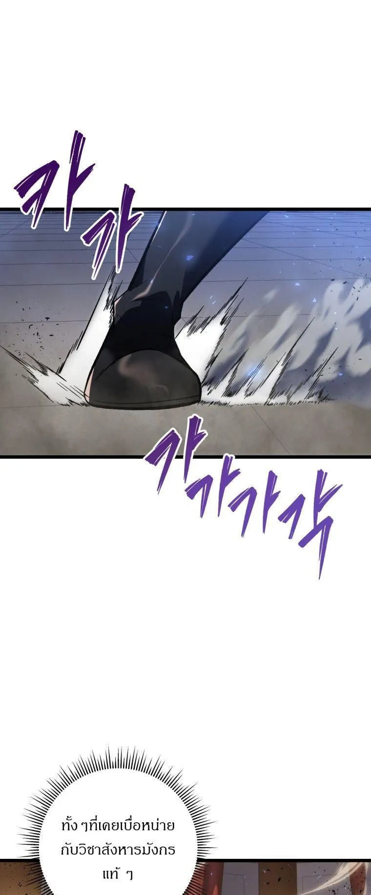 A Dragonslayer’s Peerless Regression ตอนที่ 28 หน้า 30