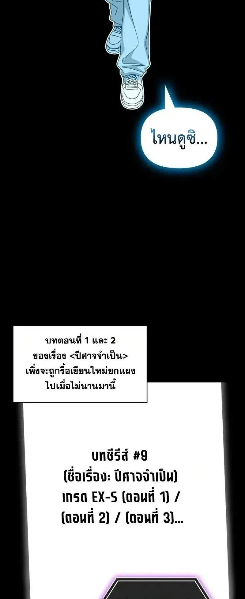 I Was Immediately Mistaken for a Monster Genius Actor ตอนที่ 120 หน้า 5