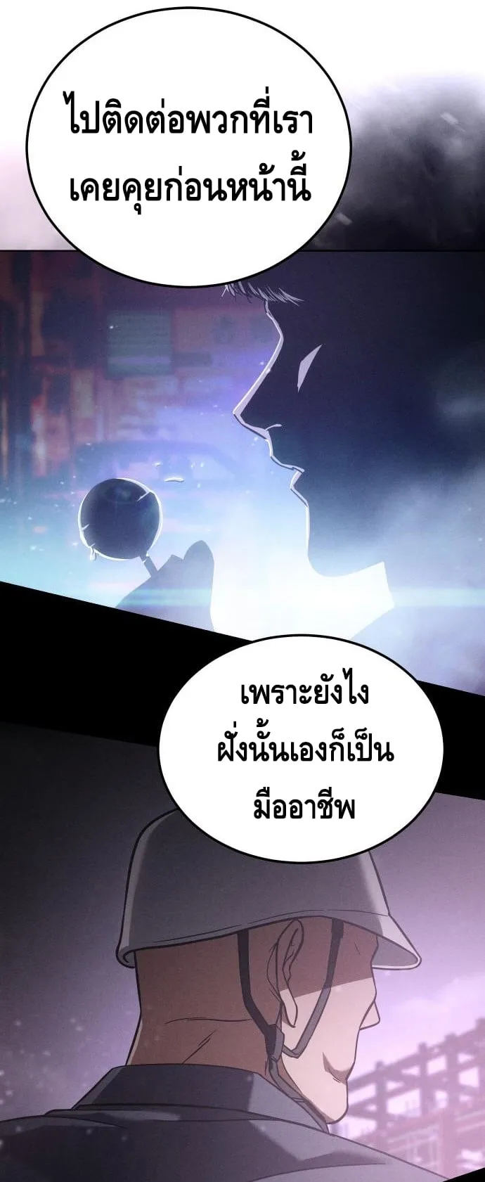 Baek XX ตอนที่ 10 หน้า 88