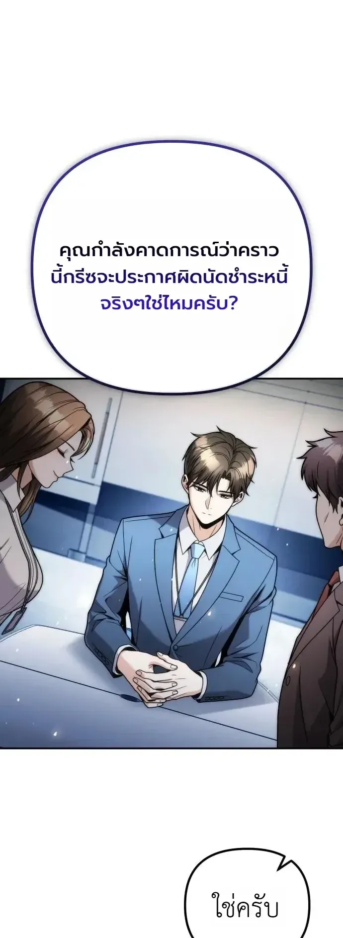 The Money Keeps Piling Up Even If I Spend It ตอนที่ 14 หน้า 69