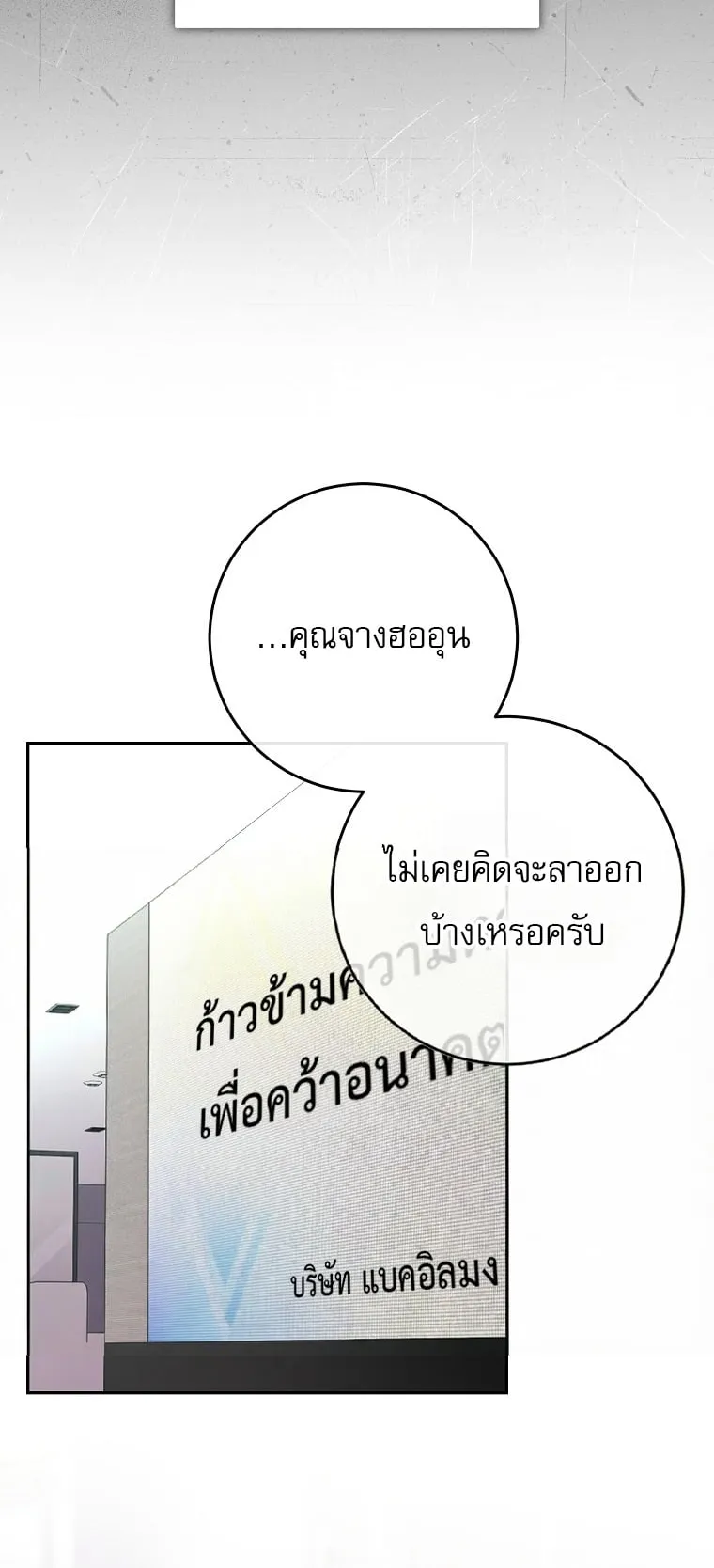 Got Dropped into a Ghost Story, Still Gotta Work ตอนที่ 35 หน้า 30
