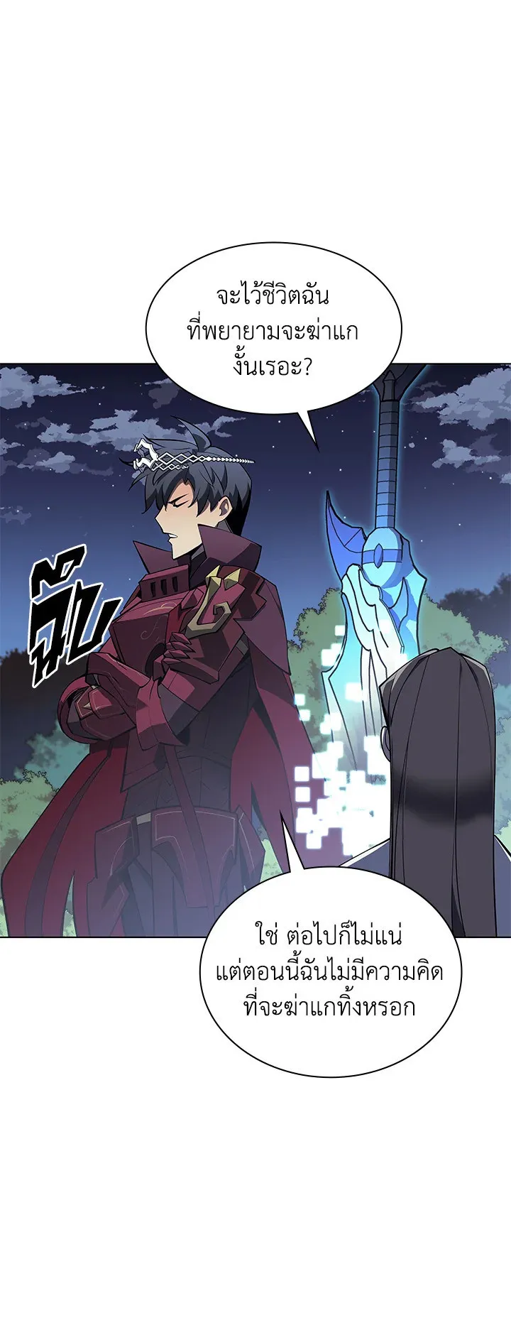 Overgeared ตอนที่ 112 หน้า 50