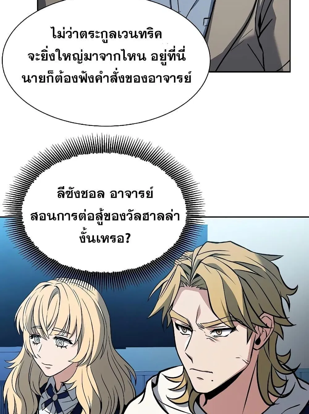 The Constellations Are My Disciples ตอนที่ 5 หน้า 69