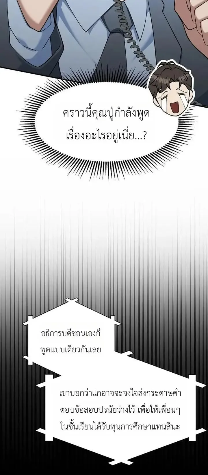 The Chairman Who Wants to Slack Off and Enjoy Life ตอนที่ 13 หน้า 8