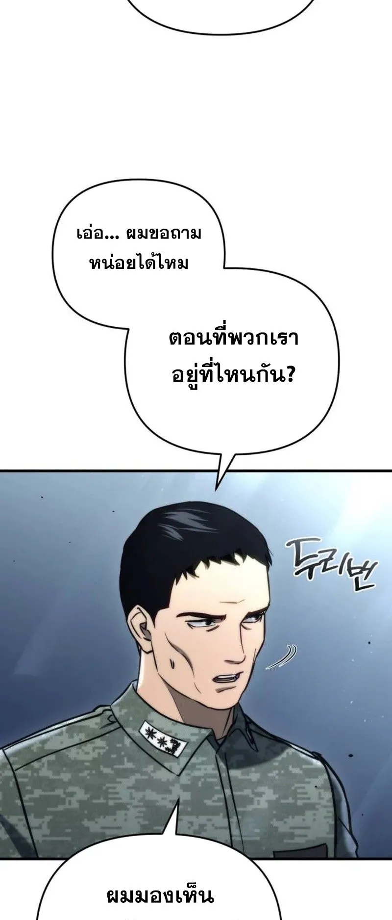Hiding the logistics center in Apocalypse ตอนที่ 15 หน้า 50