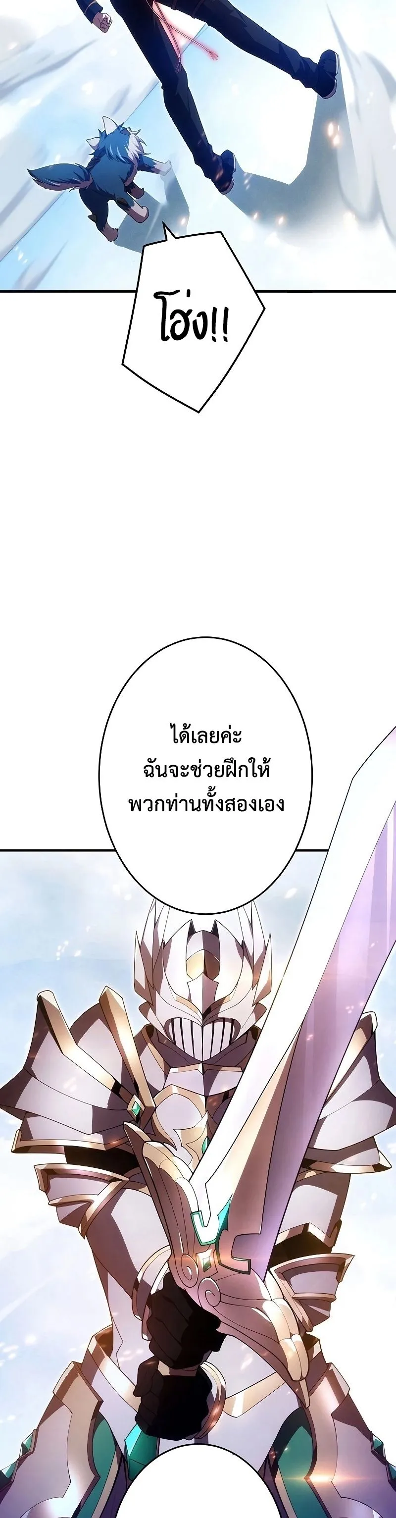 The God-Slaying Copycat ตอนที่ 23 หน้า 68
