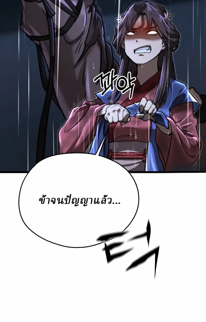 Unrivaled Spear Ghost ตอนที่ 16 หน้า 37