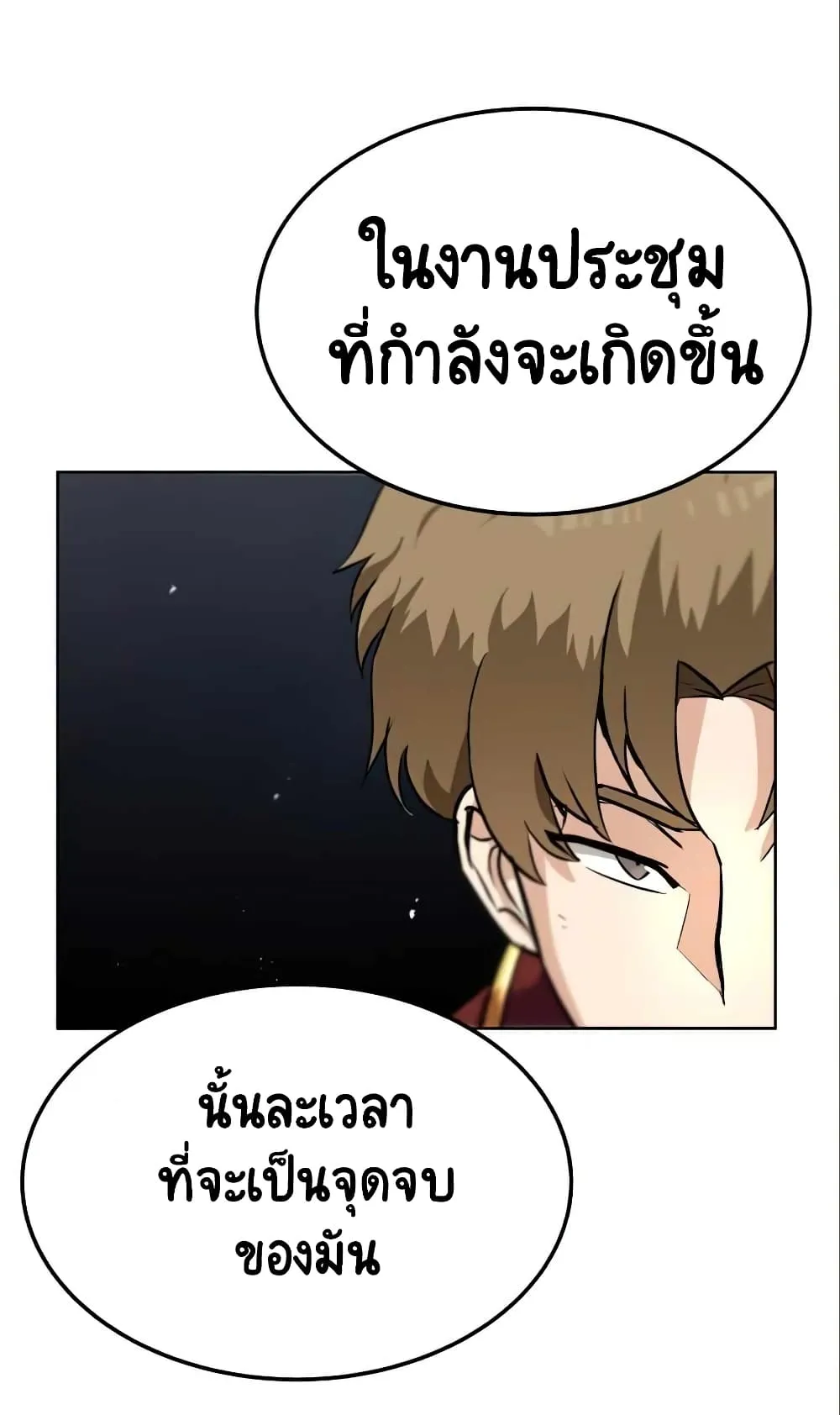 The Lazy Lord Masters the Sword ตอนที่ 20 หน้า 113
