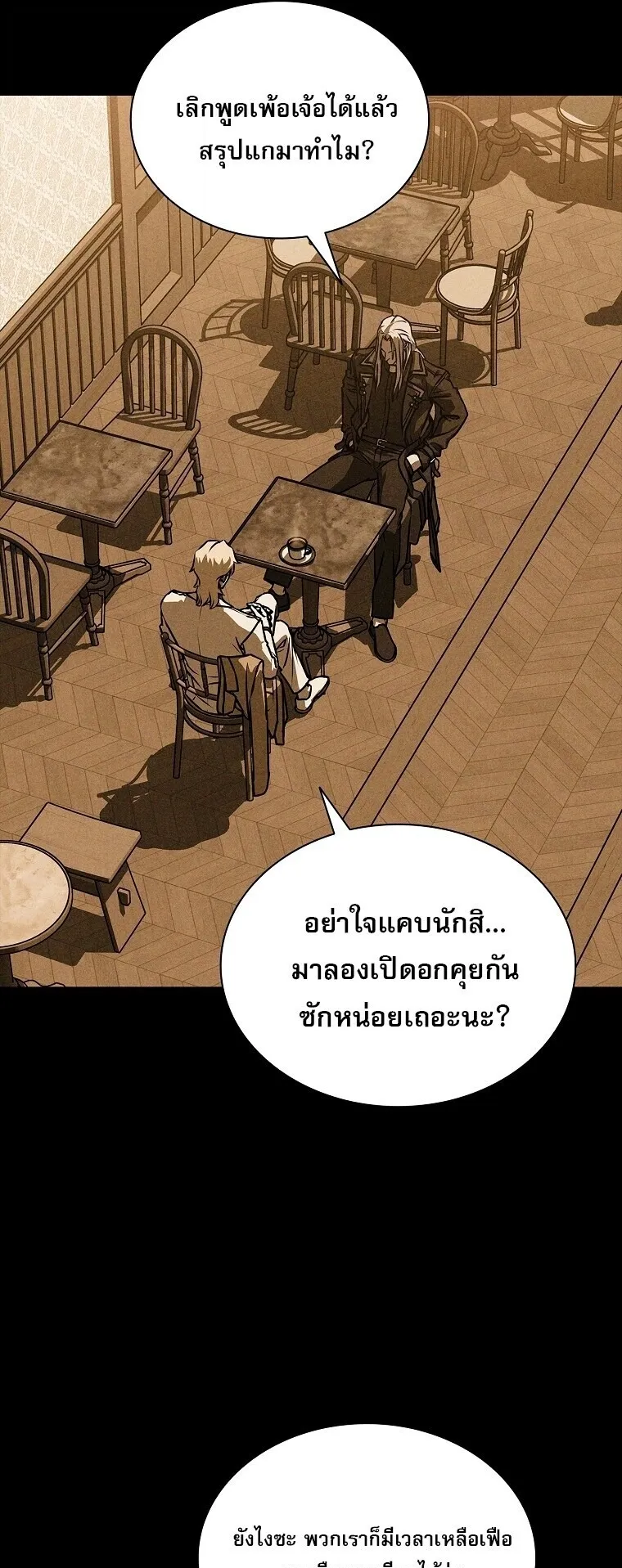 Chronicles of the Moonlit Night ตอนที่ 18 หน้า 32
