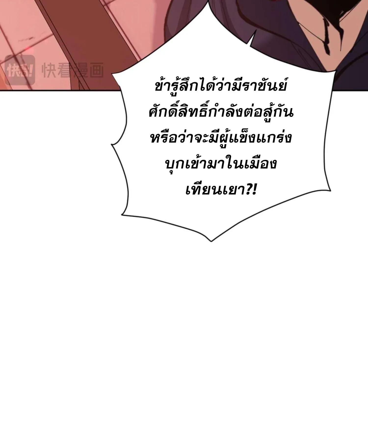 Devious Son of Heaven ตอนที่ 97 หน้า 76