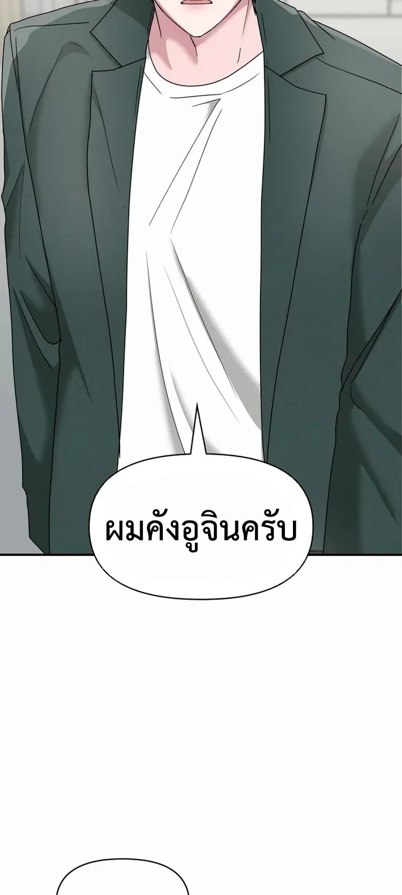 I Was Immediately Mistaken for a Monster Genius Actor ตอนที่ 60 หน้า 13