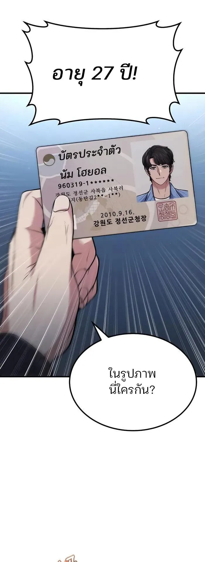 Expelled Hero Is Too Strong ตอนที่ 4 หน้า 95