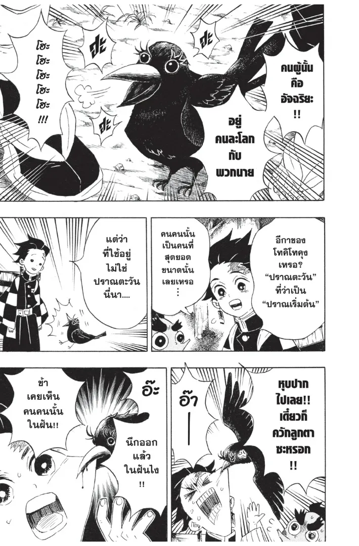 Kimetsu no yaiba ตอนที่ 103 หน้า 5
