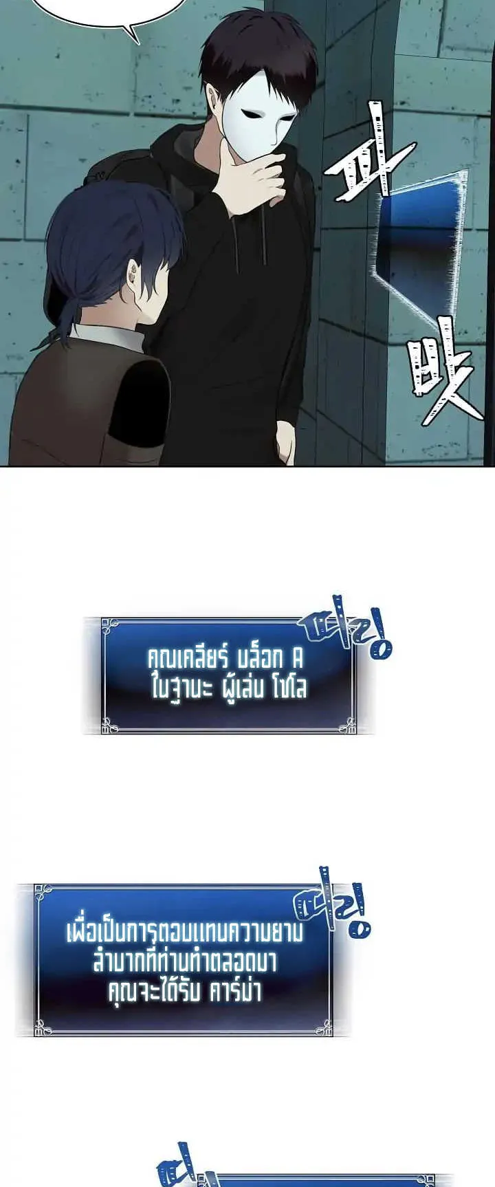 Second Life Ranker ตอนที่ 5 หน้า 38