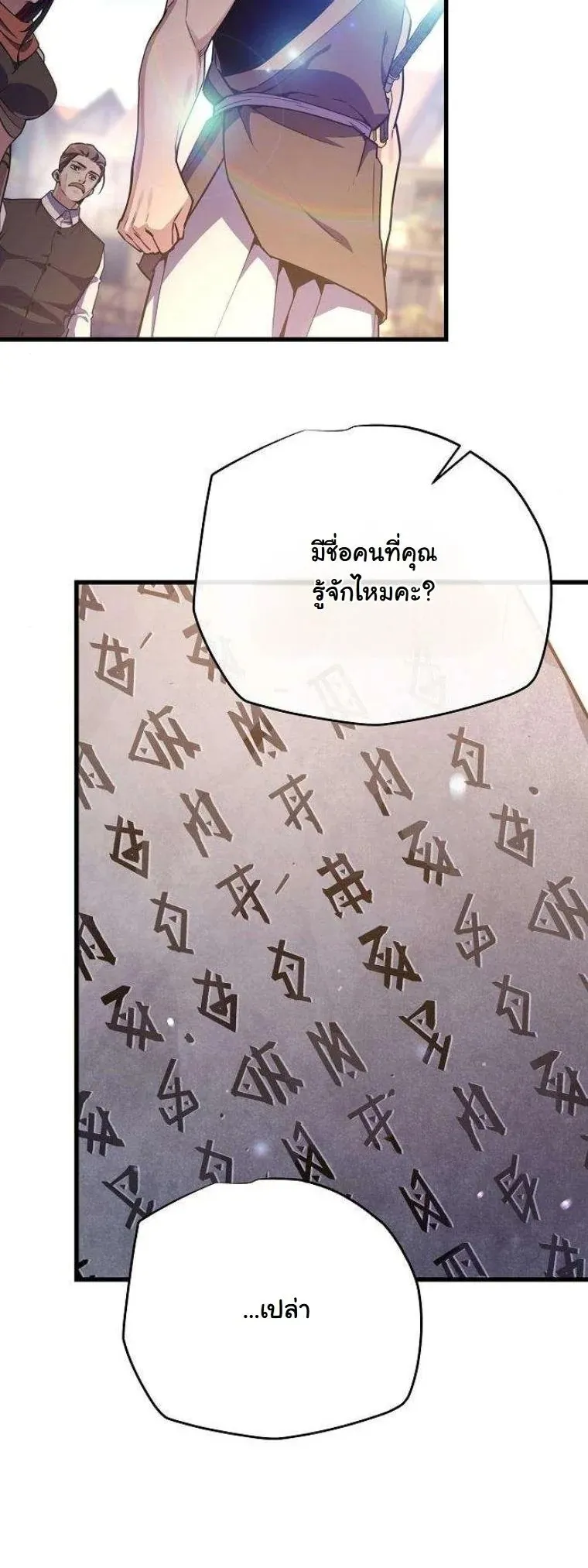Starting With 13 Hidden Traits 13 ตอนที่ 15 หน้า 51
