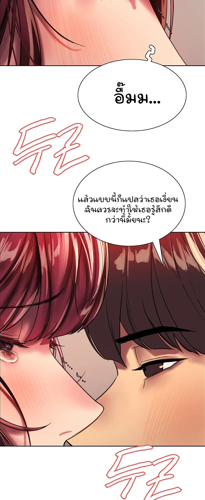 Sex-Stop Watch ตอนที่ 24 หน้า 81