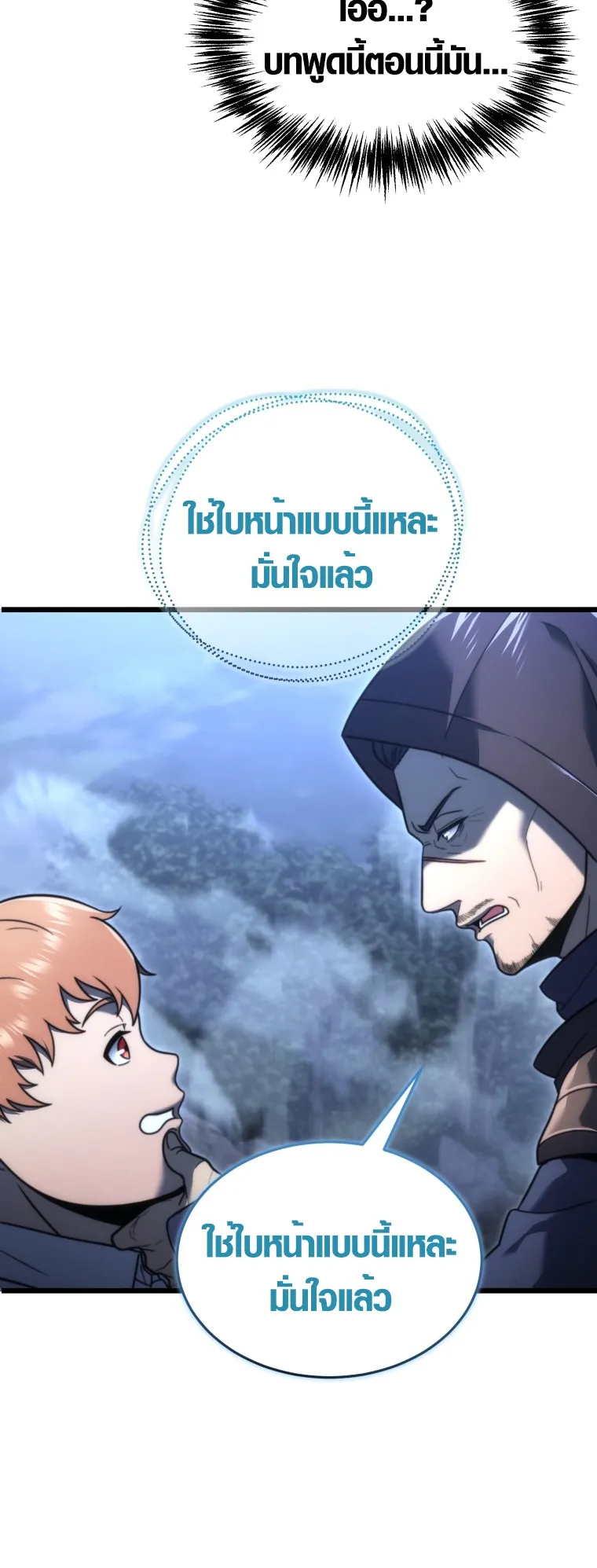 God-Tier Extra’s Ultimate Guide ตอนที่ 1 หน้า 46