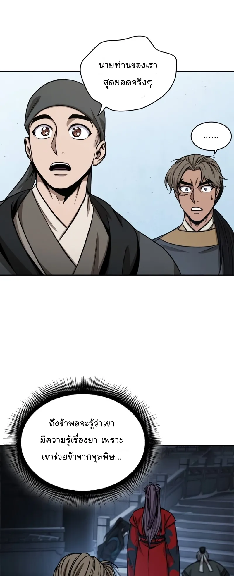 Nano Machine Chapter 117 หน้า 26