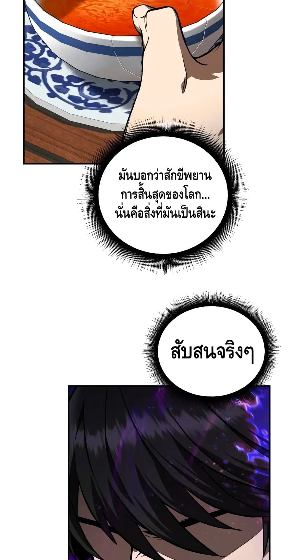 Maxed Out Leveling ตอนที่ 5 หน้า 54